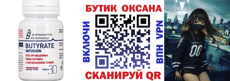 Бутират оксана  MEGA онион  Мурино 