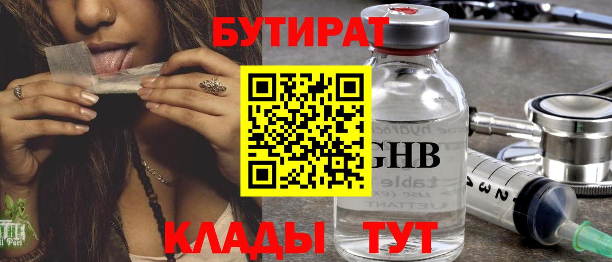 Мурино  БУТИРАТ  Вход с VPN  БУТИРАТ BDO 33% 