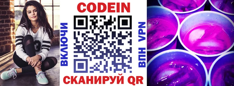 Codein Purple Drank  Мурино 