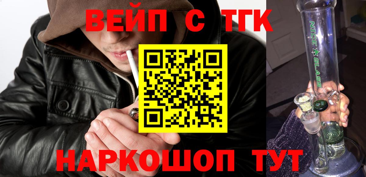 Мурино  дарнет шоп  Вход с VPN  ТГК жижа 